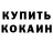 Кетамин ketamine Mukola Falchik