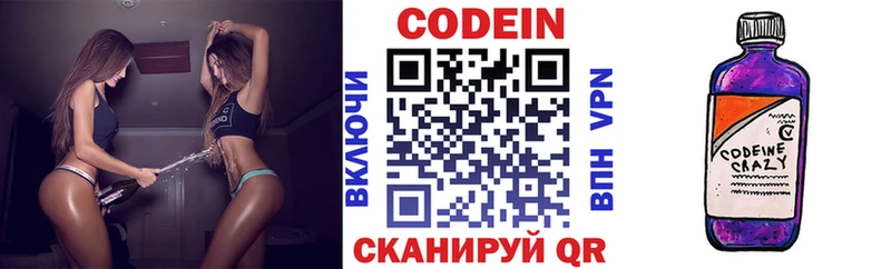 закладки Волжск Кодеин Purple Drank